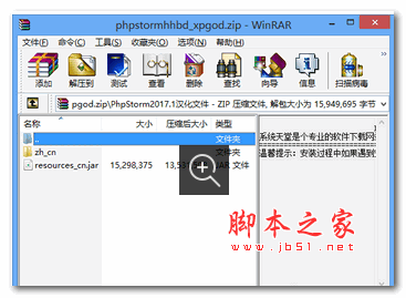 phpstorm 2017.3.2 汉化补丁 免费版(附汉化教程) 