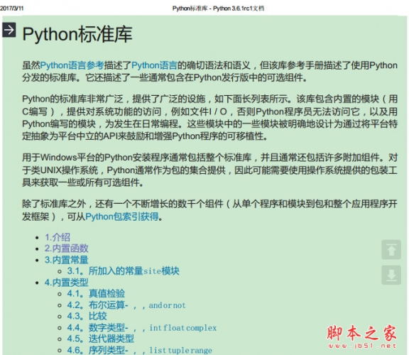 Python标准库3.6 参考手册 中文完整pdf版