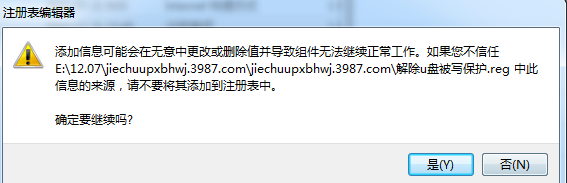 U盤寫保護(hù)解除工具下載