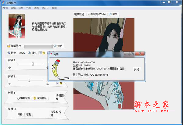 Photo to Cartoon(照片转漫画卡通软件) v7.0 汉化特别版(附汉化补丁+注册码)