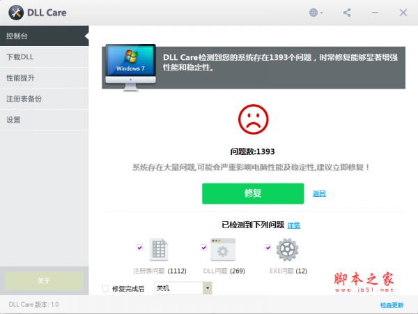 DLL CARE(DLL修复工具) 免激活码 v1.0 中文多语特别版(附破解文件+安装教程)绿色正式版