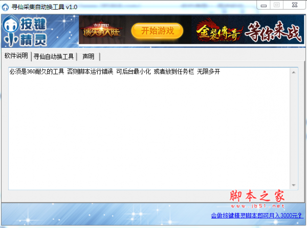 寻仙采集自动换工具 v1.0 中文免费绿色版