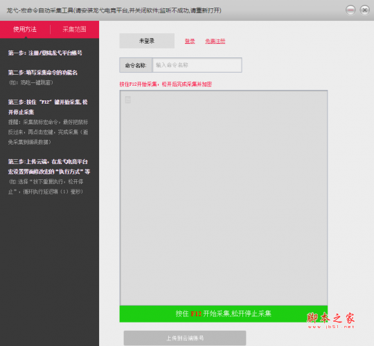 龍弋宏采集工具 V1.0 官方免費安裝版
