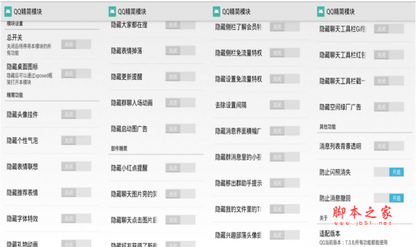 QQ精简模块下载 Xposed模块QQ精简模块 for Android v1.0 安卓版 下载--六神源码网