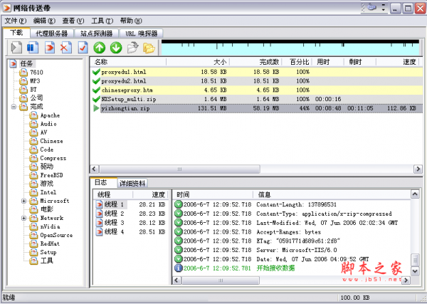 網(wǎng)絡(luò)傳送帶(Net Transport) v2.96L.725 64位 官方中文安裝版