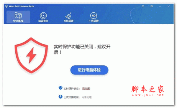 Wise Anti Malware(系统杀毒清理广告拦截软件) v2.2.1.110 中文安装免费版