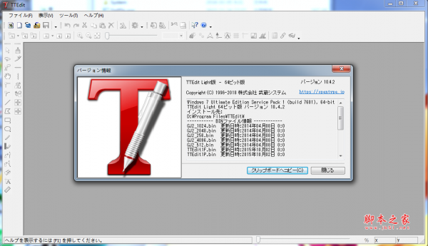 TTEdit(日语字体制作工具) V10.4.2 64位 官方日语安装版