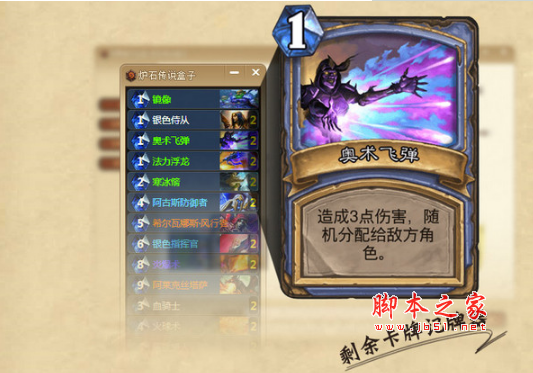 爐石傳說盒子 for mac v1.8.6 蘋果電腦版