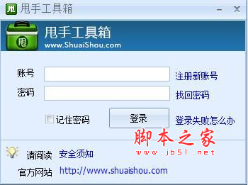 甩手工具箱Win10版下載