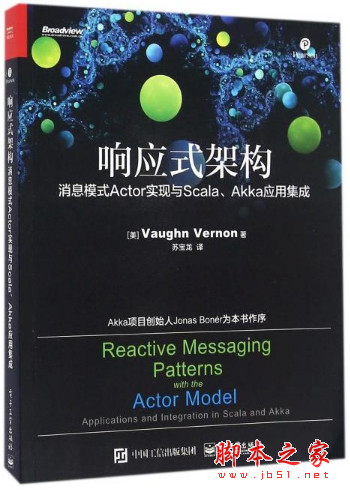 響應(yīng)式架構(gòu):消息模式Actor實(shí)現(xiàn)與Scala Akka應(yīng)用集成 (沃恩·弗農(nóng)) 中文pdf掃描版[62MB]