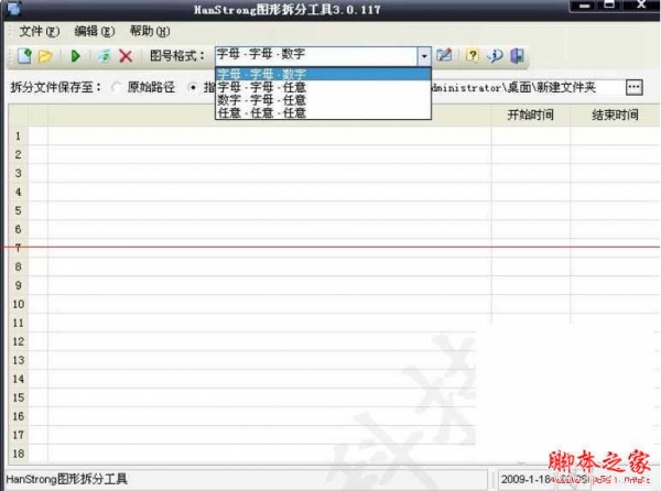 HanStrong图形拆分工具 v3.0.117 官方绿色版(附使用方法)
