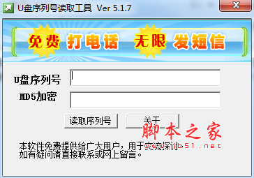 u盤序列號查詢工具下載