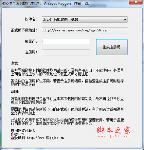 水经注全系列软件注册机 v1.0 中文免费绿色版(附使用方法)
