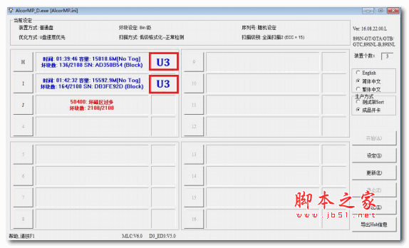 安国U盘量产工具ALCOR U3 MP v17.12.01.00 