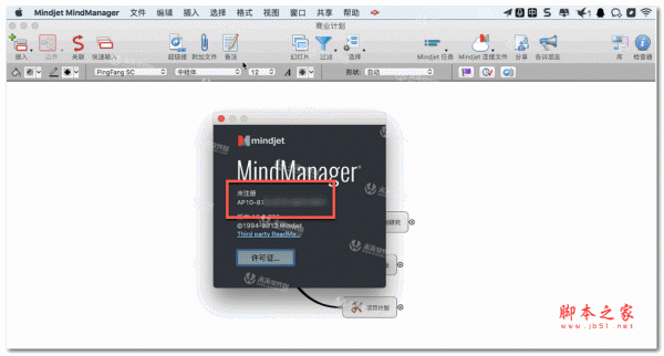 MindManager 11 for Mac(思维导图软件) V11.0.143 中文特别版