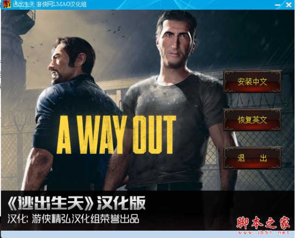 逃出生天完整漢化補丁 v1.1 3DM漢化組
