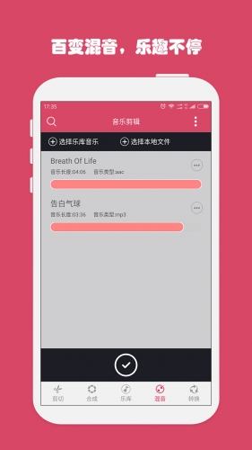音乐剪辑app下载 音乐剪辑(音乐剪辑合成工具) for Android v6.5.1 安卓手机版 下载--六神源码网