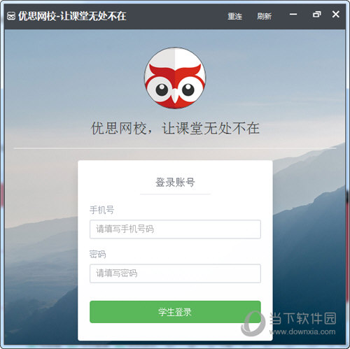 優(yōu)思網(wǎng)?？蛻舳讼螺d
