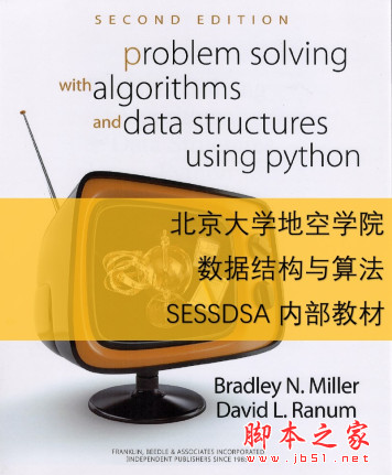 使用Python解决算法与数据结构问题 第2版 中文版pdf