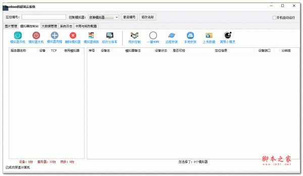 超端云控系統(tǒng)下載