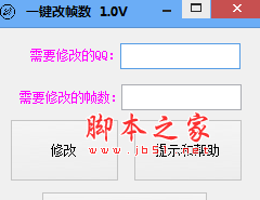 qq飞车一键改帧数辅助(修改帧数工具) v1.0 免费绿色版(附视频教程)