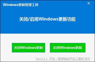 windows更新管理軟件下載