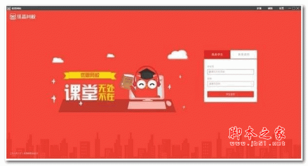 優(yōu)思授課系統(tǒng) v2.3.24.3182 官方安裝免費版