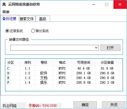 風(fēng)云網(wǎng)絡(luò)系統(tǒng)備份工具下載