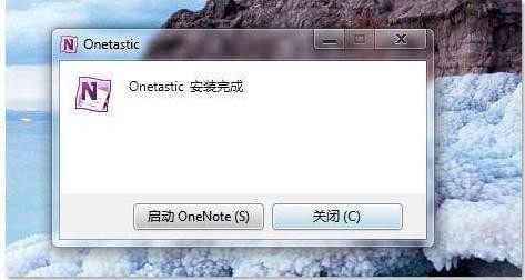 Onetastic(OneNote增强插件) 32bit+64bit 官方最新版