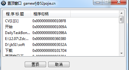 置頂窗口工具下載