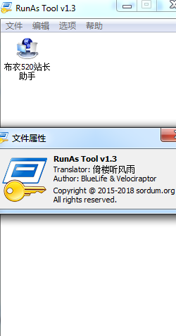 RunAs Tool漢化版下載