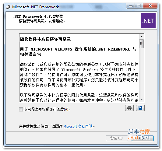 Microsoft .NET Framework 4.7.2 Web在线安装包 简体中文正式版 32位/64位