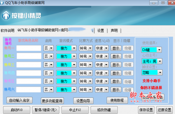 qq飞车小助手刷级辅助 免费绿色版
