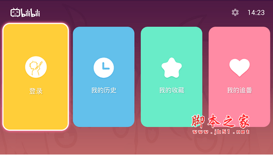 哔哩哔哩盒子版下载 哔哩哔哩盒子版app for Android 无广告 v1.5.6 安卓版 下载--六神源码网