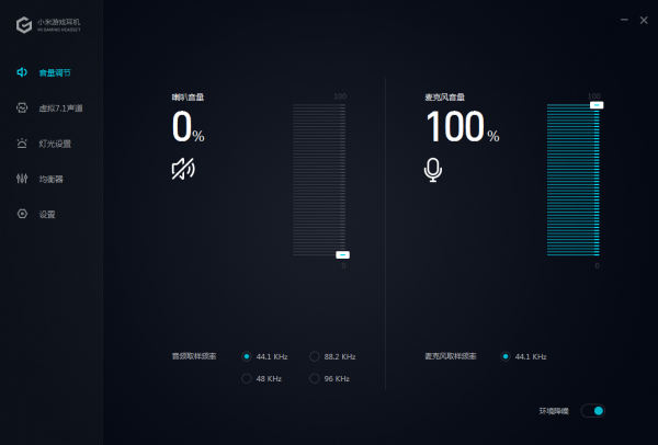 小米游戲耳機驅(qū)動下載