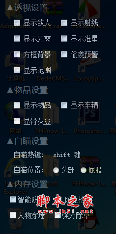 终结者2嗜喋辅助 方框透视/自动瞄准/显示范围 v1.3 免费绿色版