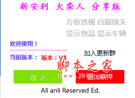 终结者2新安利辅助 透视/自瞄/显示距离 分享版 v3.0 免费绿色版