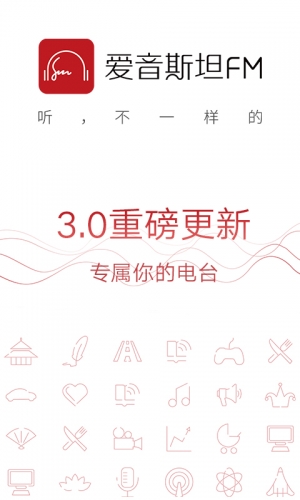 爱音斯坦fm下载 爱音斯坦FM for Android V4.7.7 安卓手机版 下载--六神源码网