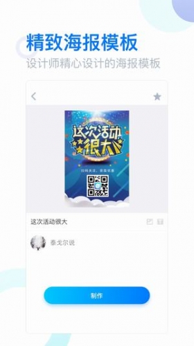 微商海报安卓版下载 微商海报(海报制作工具)for Android v1.0 安卓手机版 下载--六神源码网
