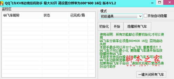 QQ飞车KVB边境挂机助手 v1.2 免费绿色版