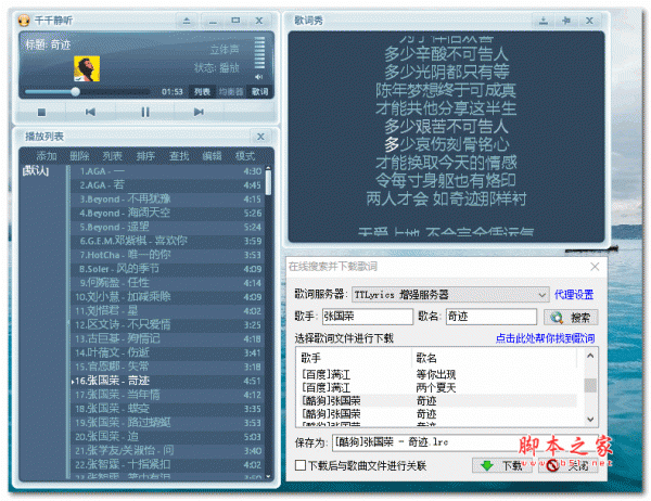 千千静听(TTPlayer) v5.7.9 纯净经典珍藏版 绿色免费版