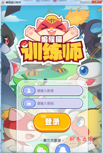 编程猫训练师(编程猫游戏) v2.0.2 官方中文多语安装版