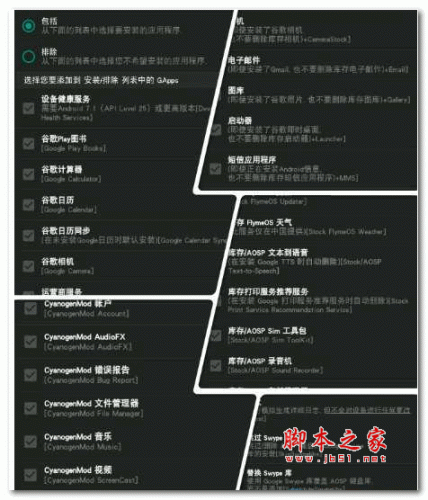 Open GApps下载 Open GApps Aroma(开放谷歌套件自选安装包汉化版) v1.1.2 安装中文版 下载--六神源码网