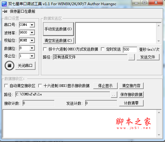 双七星串口调试工具下载 双七星串口调试工具 v1.1 中文免费绿色版 下载--六神源码网