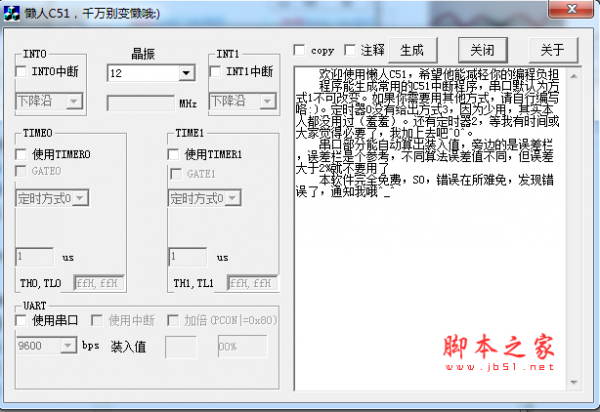 懒人C51程序生成工具下载 懒人C51程序生成工具 v1.2 中文免费绿色版 下载--六神源码网