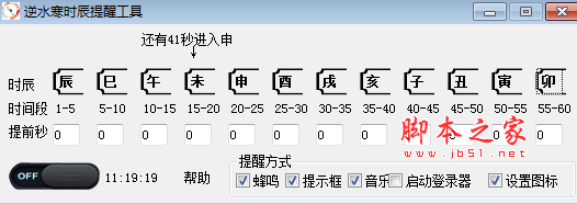 逆水寒时辰提醒工具 v1.0 免费绿色版