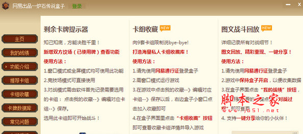 炉石传说助手官网 v3.0.1.32859 官方版