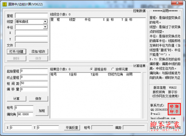 道路中/邊樁計(jì)算下載