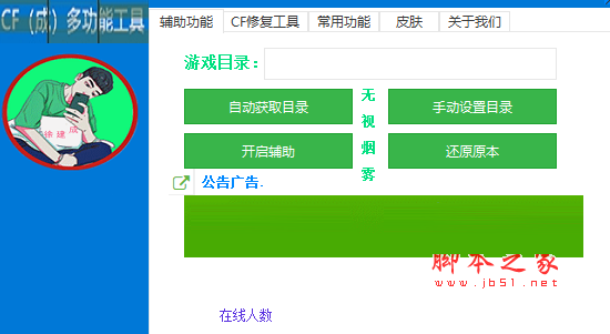 CF小成多功能辅助工具 无视烟雾 免费绿色版
