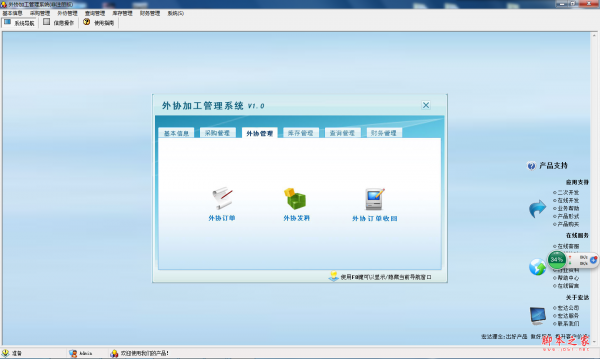 宏达外协加工管理系统 V1.0.1 免费安装版